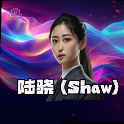陆骁 (Shaw)