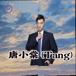 唐小棠 (Tang)